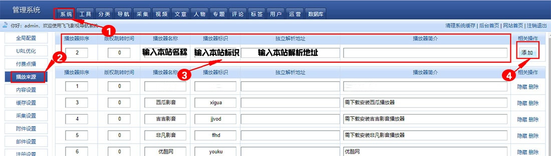 飞飞添加播放器
